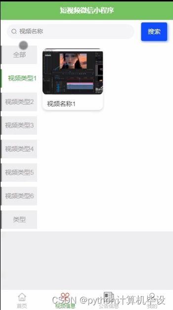 国产免费微信短视频合集,精彩纷呈，创意无限