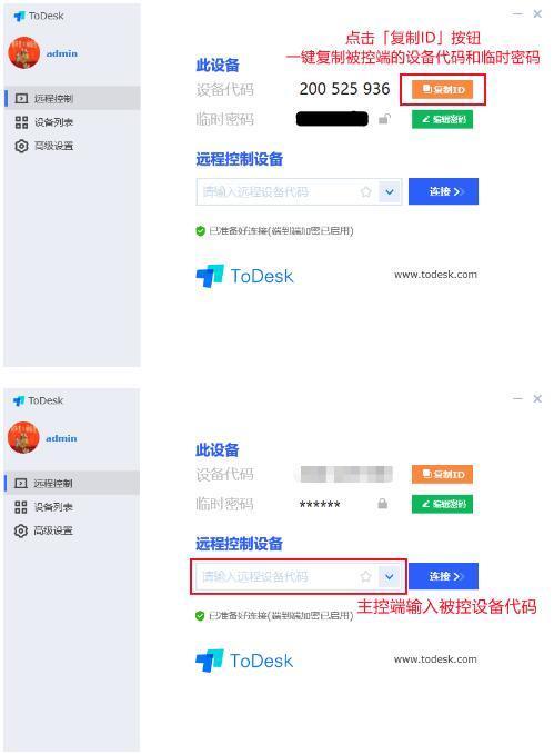 国产远程控制视频